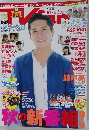 月刊テレビファン　2015年11月号