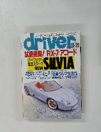 ドライバー 試豪速報! RX-7/アコード