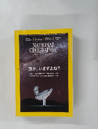 ナショナルジオグラフィック　2010年3月号