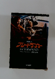 [映画化名〕　ブレードランナー
