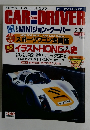 カー・アンド・ドライバー　2-10