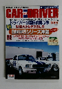 CAR　AND DRIVER　２月１０日号