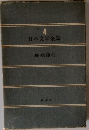 日本文学全集4
