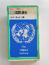 ハンドブック 国際連合