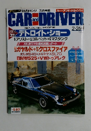 カー・アンド・ドライバー　2-26号