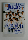 近代柔道 Judo　2004年1月号