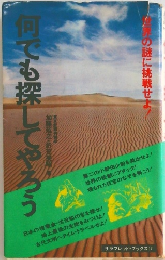 何でも探してやろう