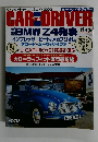 CAR and DRIVER 昭和53年12月号　