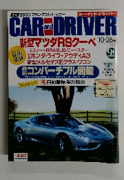 CAR and DRIVER 新型マツダRSクーペ 2003年10/26号