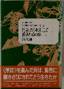 兵はどのようにして 殺されるのか (下)