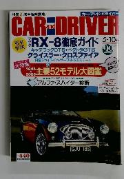 カーアンドドライバー 2003年5月10日
