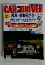 カーアンドドライバー 2003年5月10日