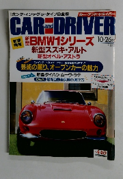カー・アンド・ドライバー　10-26号