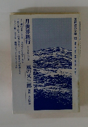 正進社の文学 12　月世界旅行