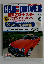 CAR-DRIVER　Happy ワゴン共和国　5/26号