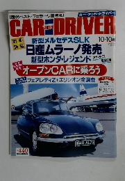 CAR AND DRIVER　10-10号