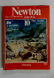 Newton　ニュートン　１９８４年１０月号　Vol.4No.10