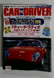 CAR-DRIVER　２００５年１２月号