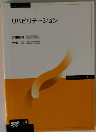 リハビリテーション