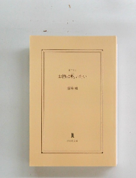 お梅は呪いたい