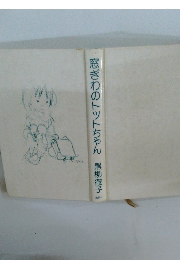 窓ぎわのトットちゃん