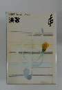 SEIBIDO SONG BOOKS 演歌