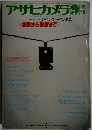 アサヒカメラ9