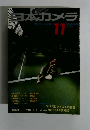 日本カメラ　1977　11