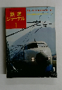 鉄道ジャーナル 1