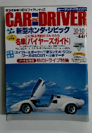 CAR AND DRIVER　10-10号