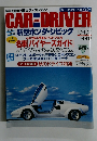 CAR AND DRIVER　10-10号