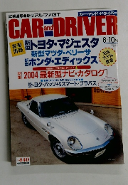カー・アンド・ドライバー　8-10