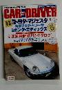 カー・アンド・ドライバー　8-10