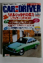 CAR and DRIVER　１月２６日号