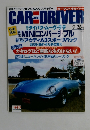 CAR　AND　DRIVER　９月２６日号