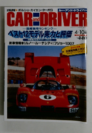 CAR and DRIVER 2006年4/10号