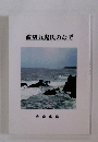 波切九鬼氏のなぞ