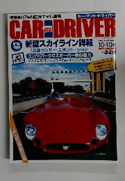 CAR AND DRIVER　10-10号