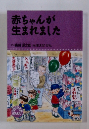 赤ちゃんが生まれました