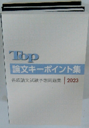 論文キーポイント集