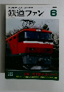 鉄道ファン 1998年6月