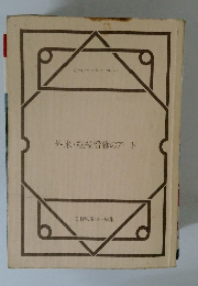 外来・継続看護のアート