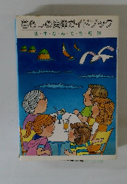 暮らしの法律ガイドブック