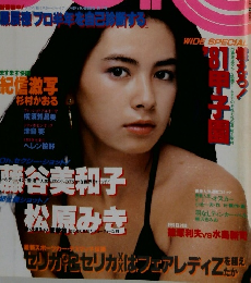 GORO　1981年8/13号　No。１６