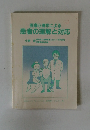 医療心理学による患者の理解と対応