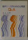 臨床ナースのための心電図　Q＆A