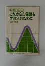 これから心電図を 学ぶ人のために