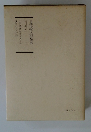 日蓮大聖人御書講義　第九巻