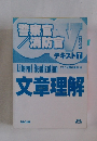 警察官 /消防官テキスト7