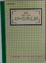 2001 夏期・秋期 スクーリングのしおり